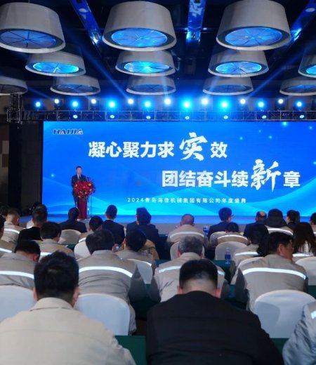 凝心聚力求實(shí)效，團(tuán)結(jié)奮斗續(xù)新章！2024海佳集團(tuán)年度盛典圓滿結(jié)束！