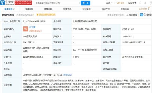 字節跳動投資斕星網絡科技，加速人工智能應用布局