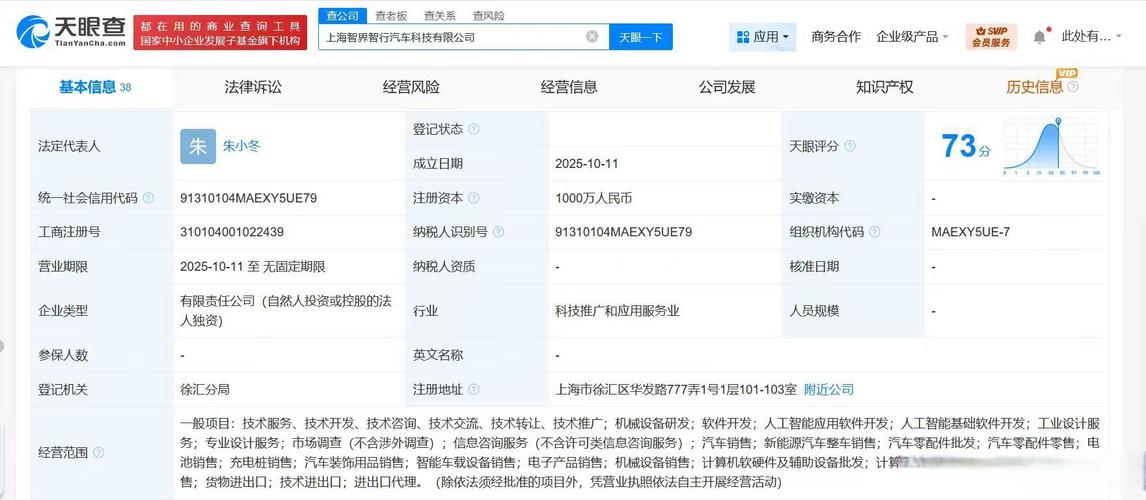 注冊資本1000萬人民幣,經(jīng)營范圍含機(jī)械設(shè)備研發(fā),人工智能應(yīng)用軟件開發(fā)